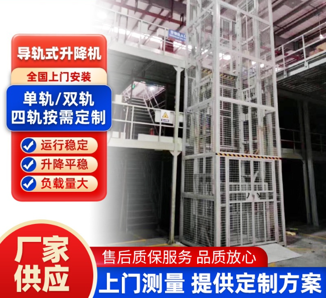 龙南导轨式升降机行业迎来高质量发展新机遇